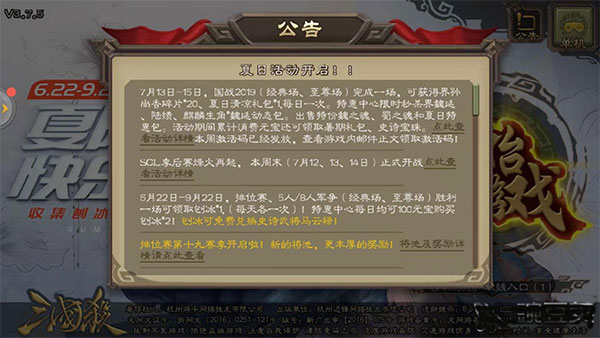 三国杀OL互通版vivo版