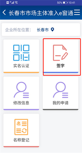 吉林e窗通app官方版下载