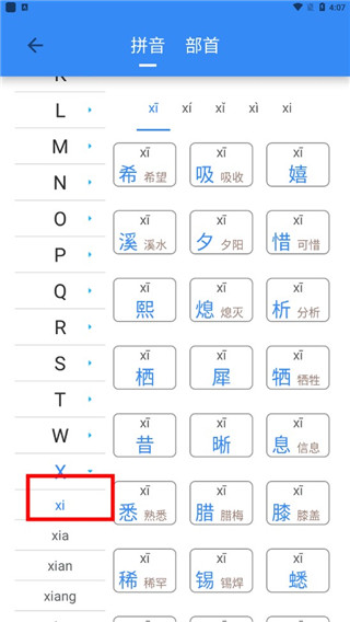 象形字典app