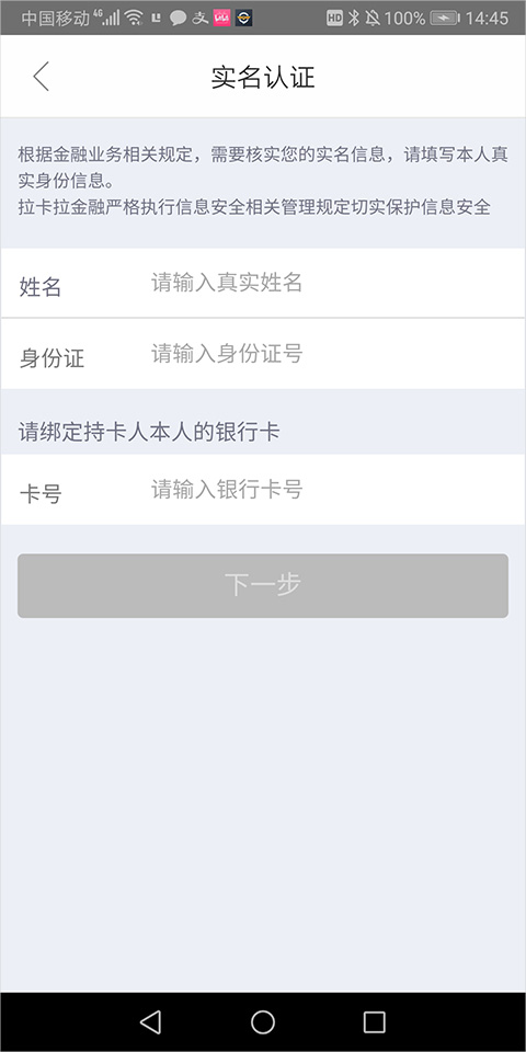 拉卡拉易分期app