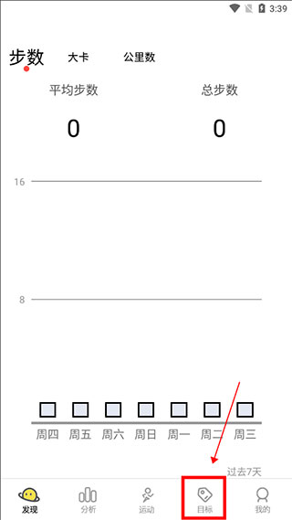 运动健康计步器APP图3
