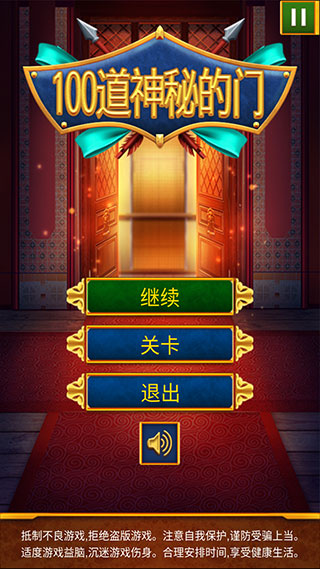 100道神秘的门游戏