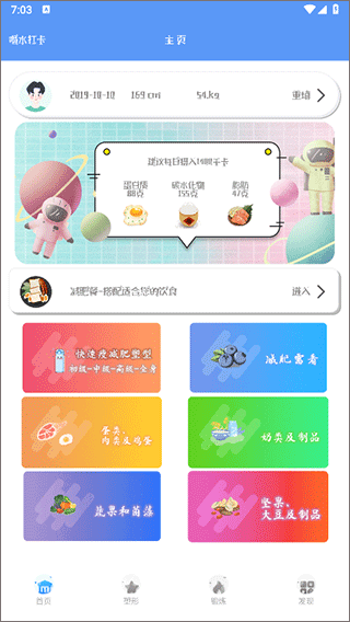 快减肥app最新版图2
