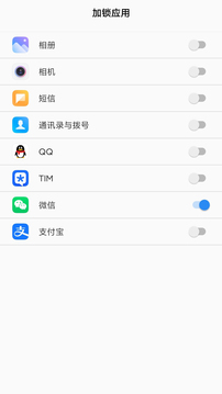 光氪应用锁图6