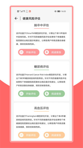 火鸟健康app图2