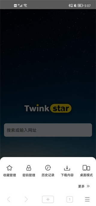 星愿浏览器app截图1