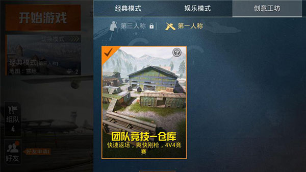 和平精英云游戏官方版图2