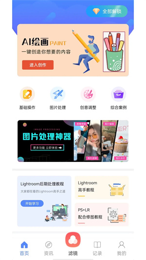 Lr修图软件app专业安卓版lightroom最新版截图3