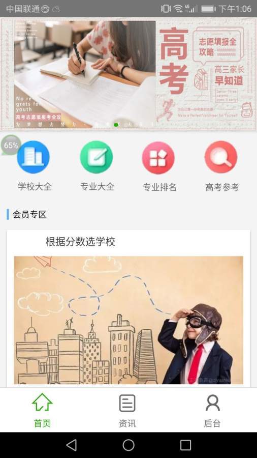 志愿团图2