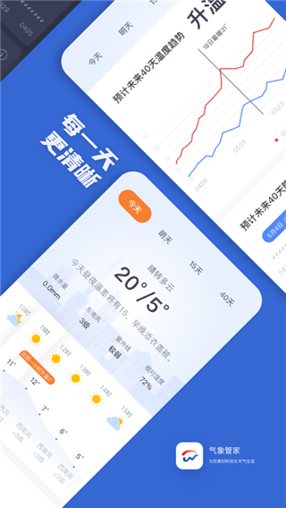 气象管家app苹果ios版