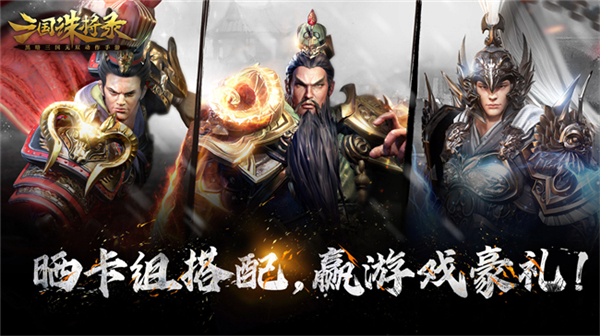 三国诛将录手机版最新版图4