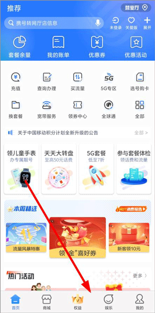 中国移动云南客户端截图3