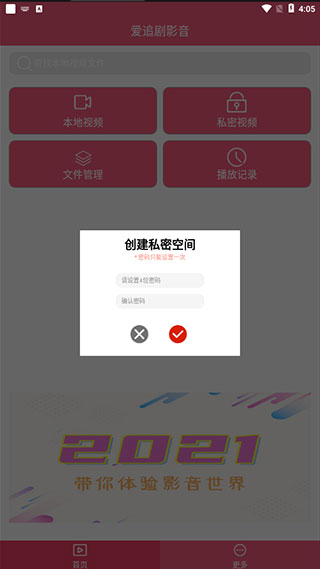 爱追剧影音最新版图3