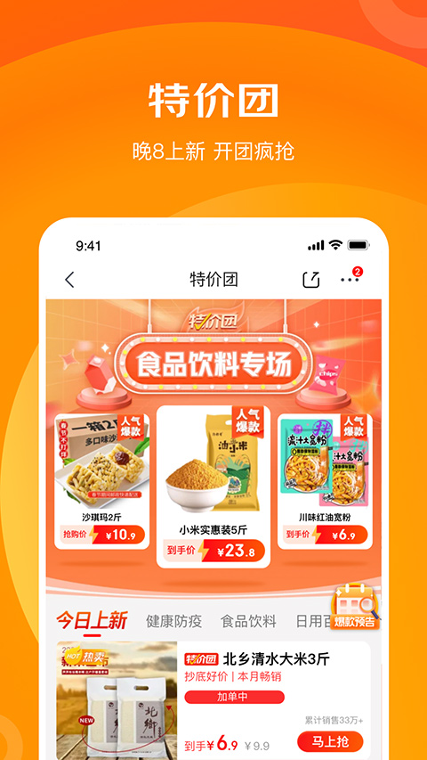 京喜特价app最新版图4