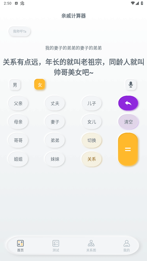 亲戚称呼计算器app
