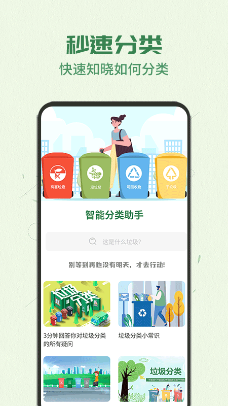 智能分类助手图2