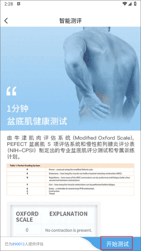 7动凯格尔运动软件安卓版图2