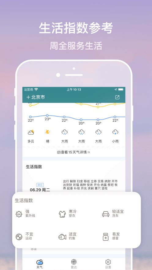 天气无广告图2