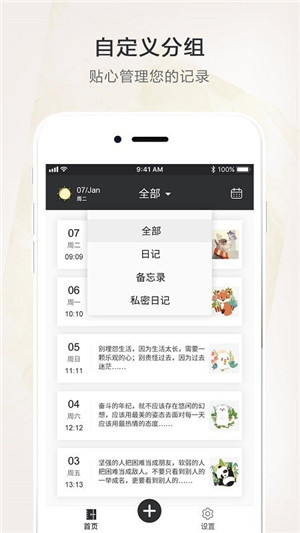 时光笔记本app第2张截图