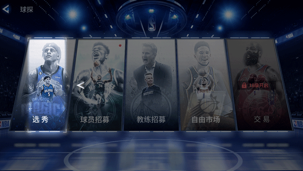 王者美职篮内购版图1