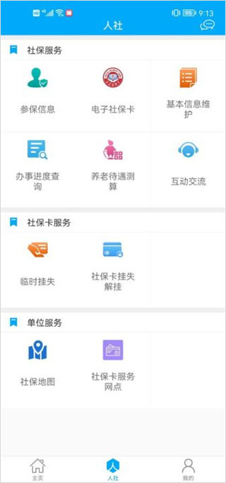 淮南人社app2024最新版图1