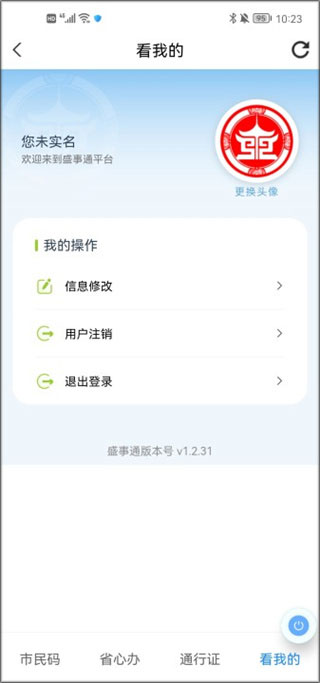 盛事通安卓版图3