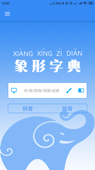 象形字典极速版手机版图2