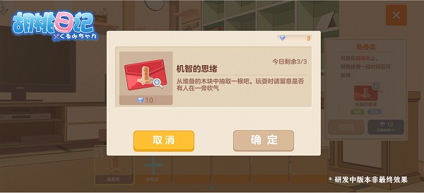 胡桃日记单机版图2