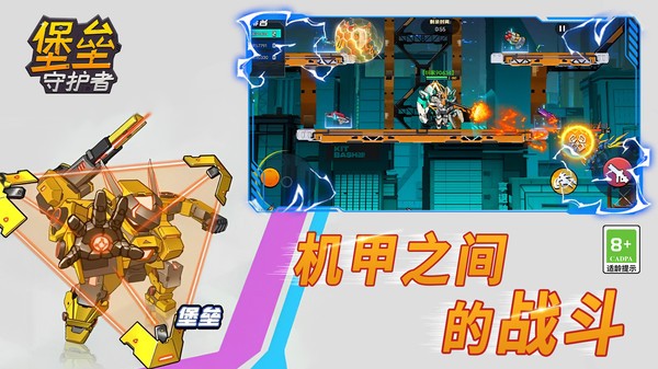 堡垒守护者图1