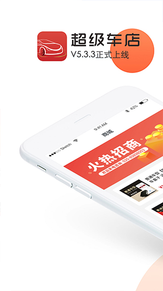 超级车店app最新版图3