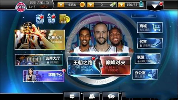 NBA范特西破解版截图2