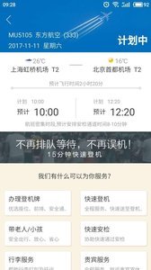 登机宝图2