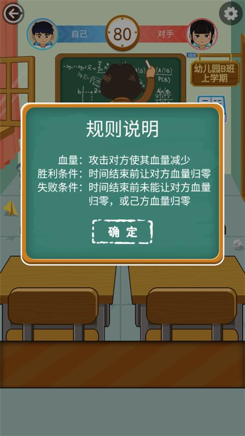 同桌大作战app图2