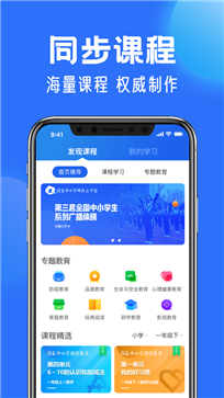 智慧中小学app免费