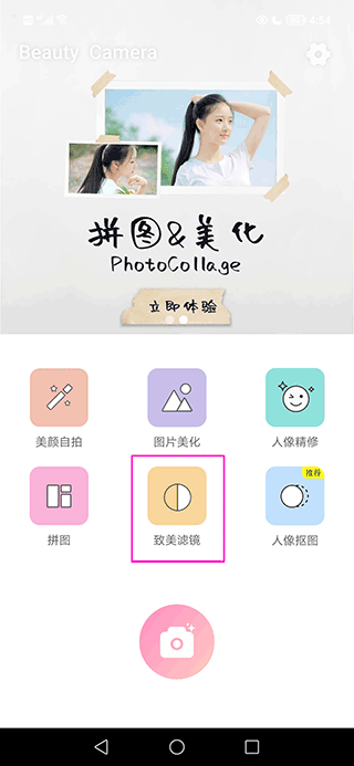 美颜P图滤镜相机图5