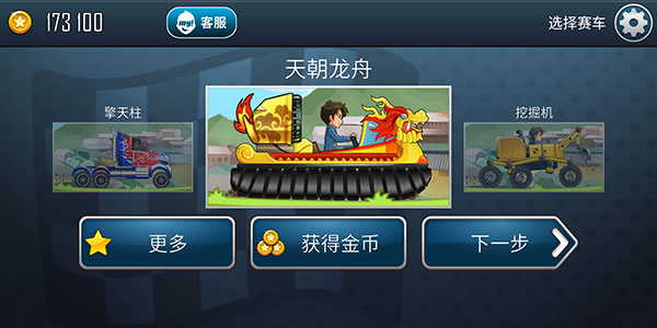 登山赛车之天朝历险