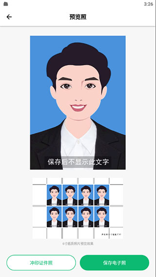 证件照照片制作免费版第4张截图