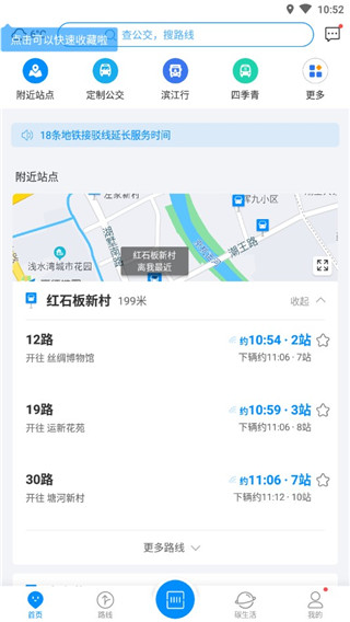 杭州公交app图1