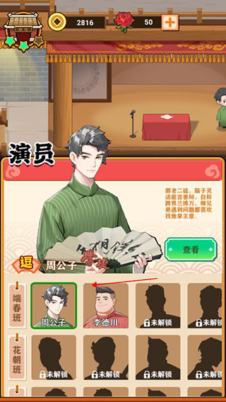 我的相声茶馆破解版无广告2024图2