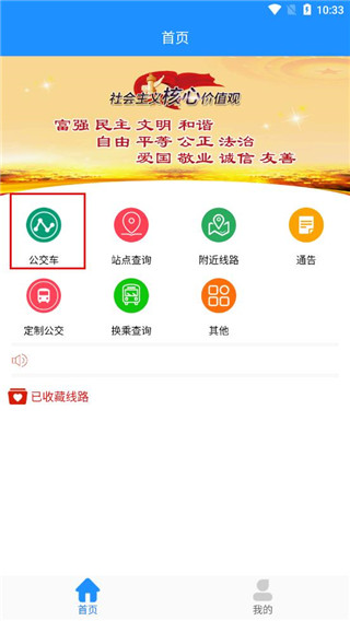 马鞍山掌上公交图1