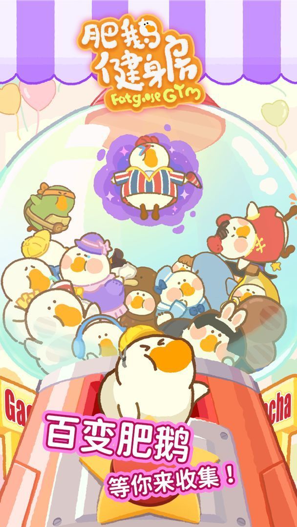 肥鹅健身房国际服图2