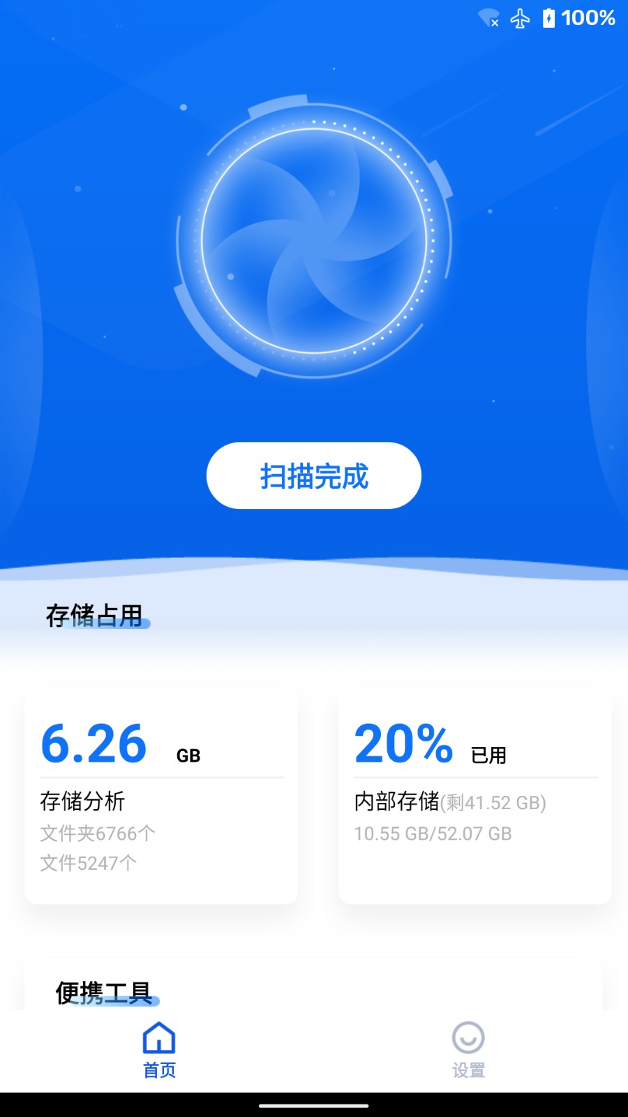 黑盒闪清最新版截图4