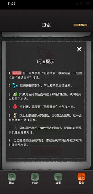 流言侦探手游完整版截图4