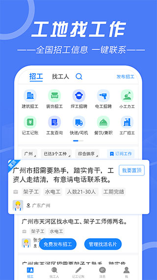 建筑招工app官方版