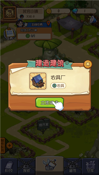 一起造起来手游图1