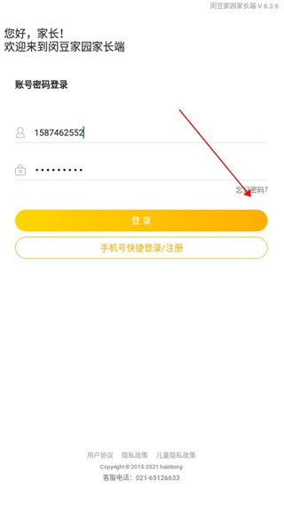 闵豆家园家长端app下载安装截图3