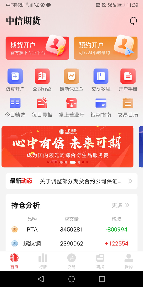 中信期货app