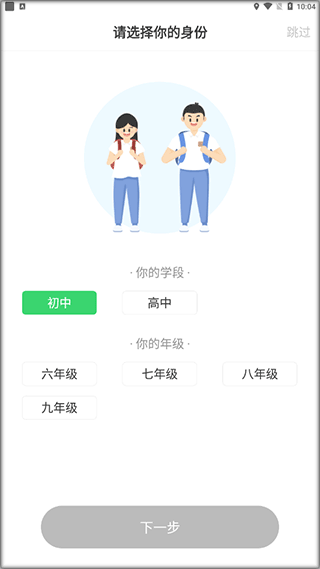 E听说中学app下载图3