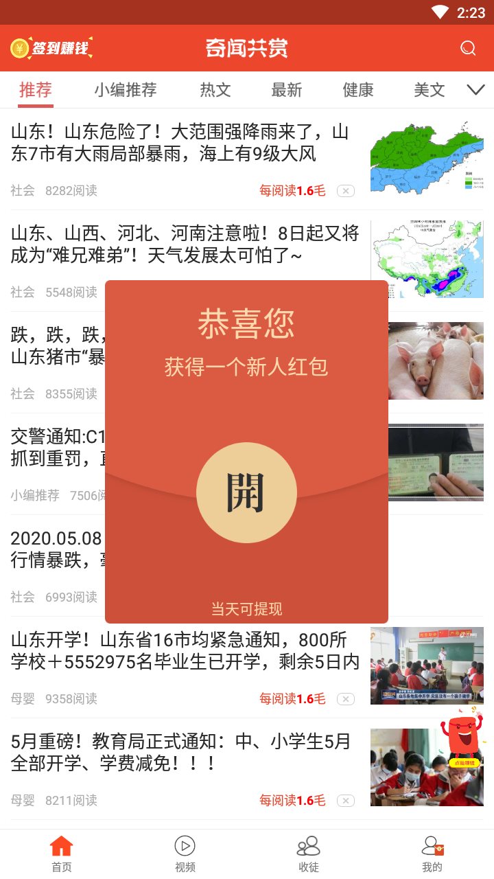 奇闻共赏图2