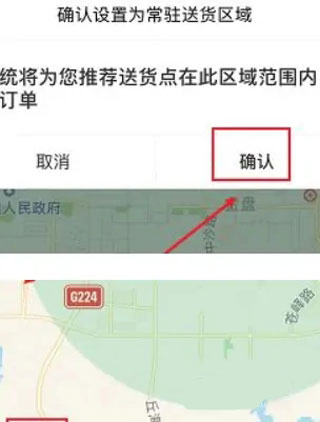 美团众包骑手app最新版本怎么换城市截图3